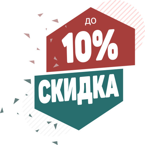До 10% на бренд МОНОПОЛ